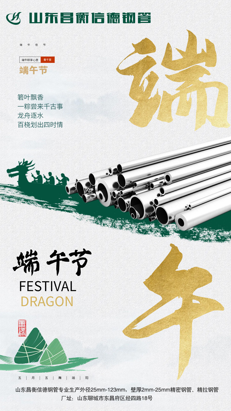 端午节 | 愿您“粽”有快乐相伴，安康藏进岁岁年年